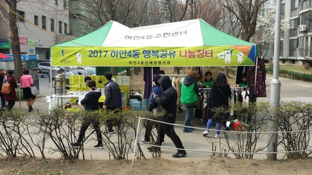 ▲ 광명시 하안4동은 지난 28일 '제1회 하안4동 행복공유 나눔장터'를 개최했다. 광명시 제공