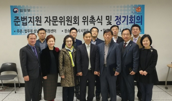 ▲ 성남준법지원센터, 준법자문위원회 정기회의2
