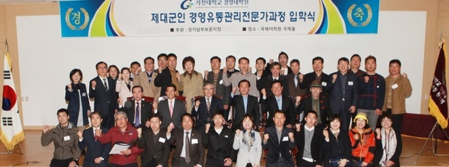 ▲ 경기남부제대군인지원센터, ‘경영유통관리전문가 과정’ 입교식 개최