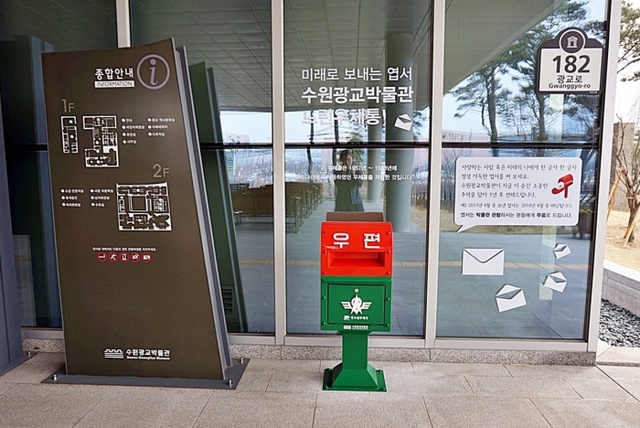 ▲ 수원광교박물관 느린우체통