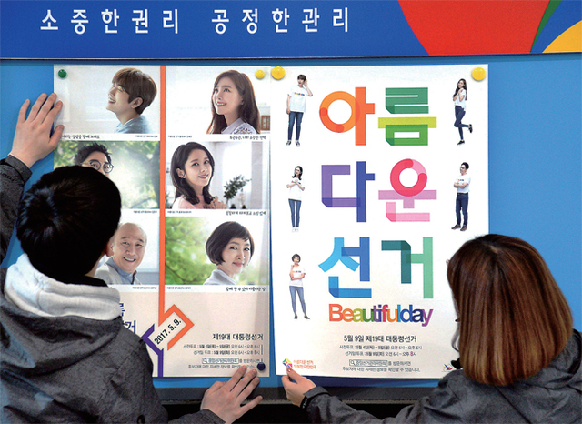 ▲ 40일 앞으로 다가온 대선 오는 5월9일 실시되는 제19대 대통령선거를 41일 앞둔 29일 수원시 영통구 경기도선거관리위원회에서 직원들이 홍보 포스터를 게시판에 붙이고 있다. 전형민기자