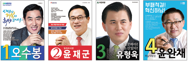 “새로운 하남 건설, 우리가 뜁니다” 다음달 12일 실시되는 2017 재ㆍ보궐선거 공식선거운동 시작을 하루 앞둔 29일 하남시장에 출마한 각 후보들의 선거벽보가 공개됐다. 각 후보선거사무소 제공