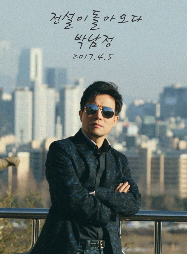 ▲ 박남정 컴백티저 이미지