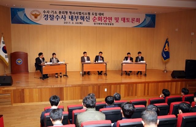 ▲ 최근 사법 개혁안으로 주목받고 있는 수사권과 기소권을 분리시켜야한다는 ‘수사는 경찰, 기소는 검찰’에 대해 경찰이 이에 따른 수사력 향상을 위한 토론회를 열었다.
