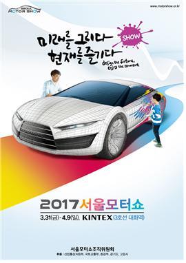 ▲ 모터쇼 홍보 포스터