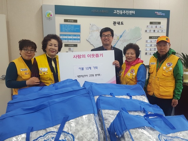 ▲ 의왕시 고천동적십자봉사회, 사랑의 이불전달