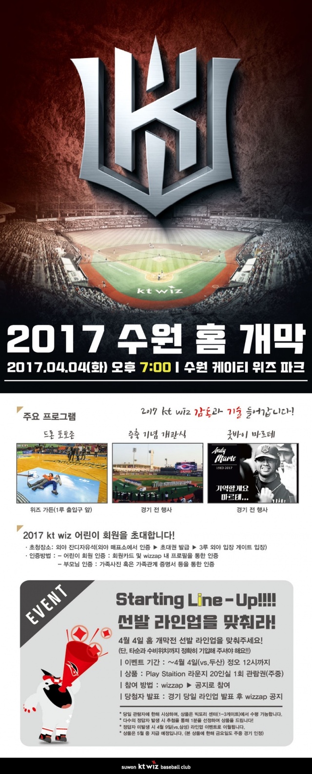 ▲ kt wiz 2017시즌 홈 개막전 안내