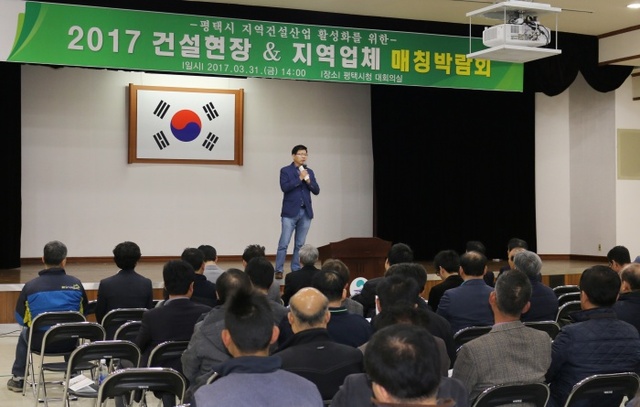 ▲ 평택시 건설현장 지역업체 매칭박람회1