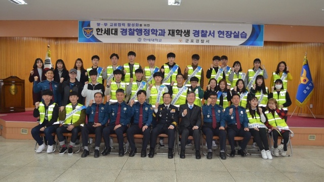 ▲ 군포경찰서 경학