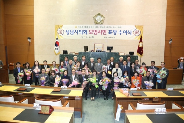 ▲ 성남시의회, 모범시민 50명 표창수여식1