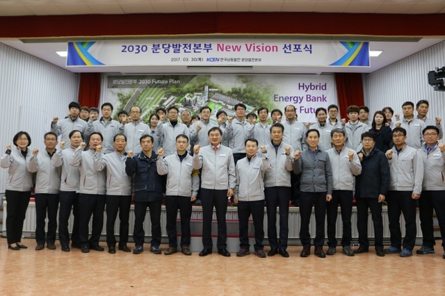 ▲ 한국남동발전 분당발전본부2