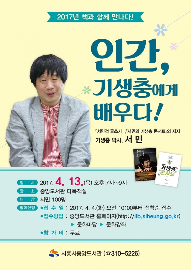 ▲ 시흥,서민작가와의만남1