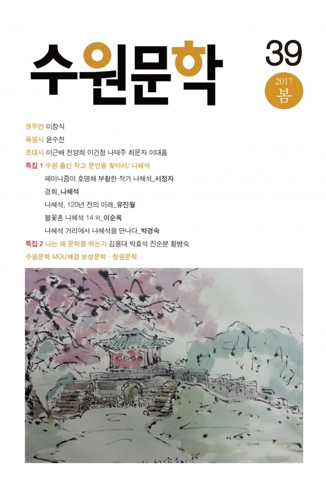 ▲ 수원문학39호_표지