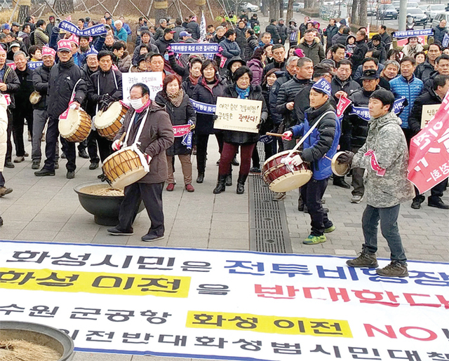군공항 이전반대 화성범시민대책위 소속 관계자들이 1월18일 서울 용산구 국방부 앞에서 수원 군공항의 화성시 이전반 대집회를 하고 있다.