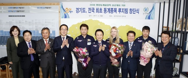 ▲ 3일 열린 경기도 루지팀 창단식에서 남경필 도지사를 비롯한 내빈들과 선수들이 기념촬영을 하고 있다.경기도체육회 제공
