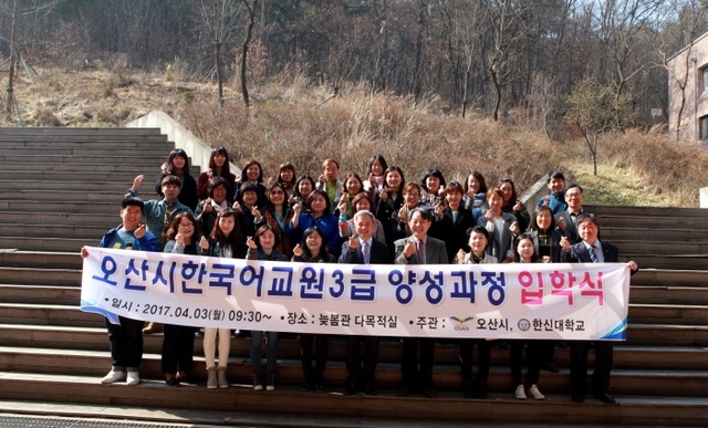▲ 사진. 한신대, '오산시 한국어교원 3급 양성과정' 입학식 개최