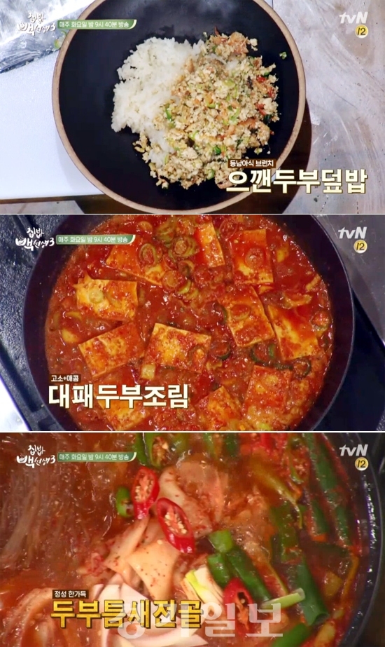 ▲ tvN ‘집밥 백선생 3’ 백가네 두부 패키지 밥상