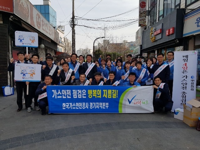 ▲ 4월 가스안전 점검의 날 행사 실시