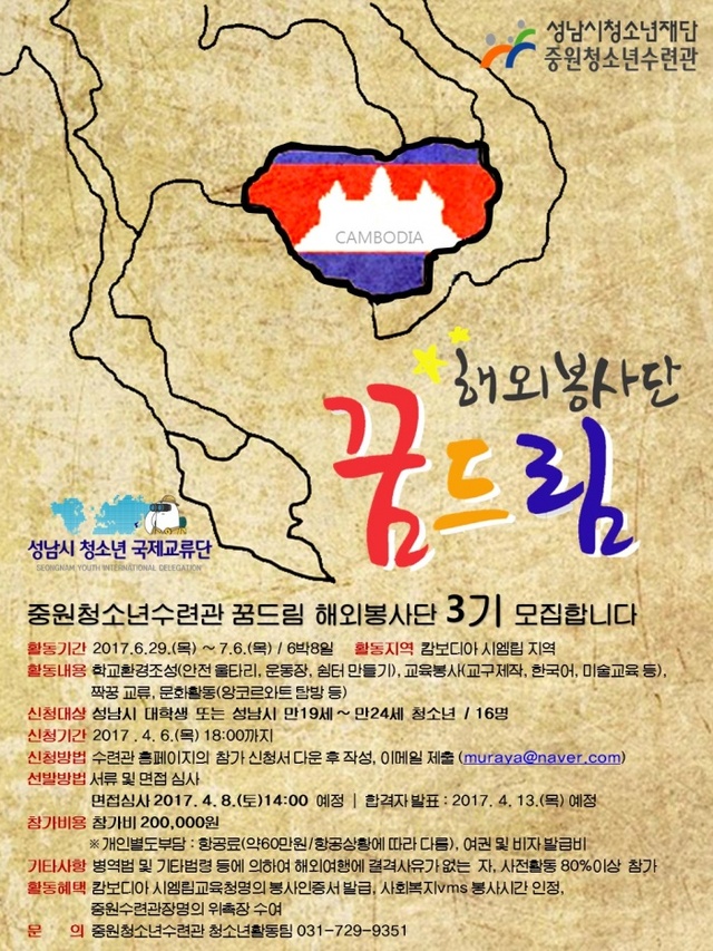 ▲ 중원청소년수련관, ‘꿈드림 해외봉사단’참가자 모집