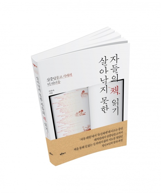 ▲ 살아남지못한자(입체띠지)