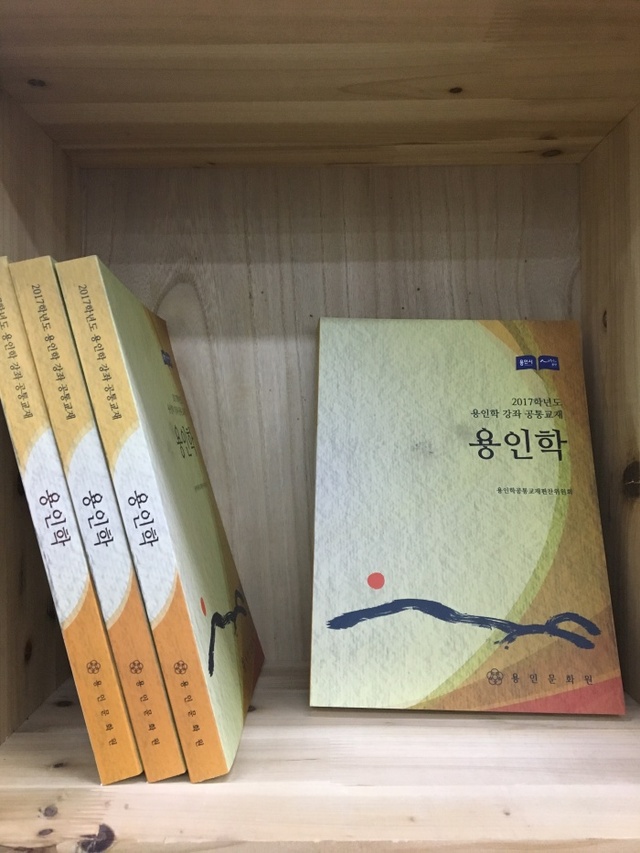 ▲ 1-1용인학 공통교재