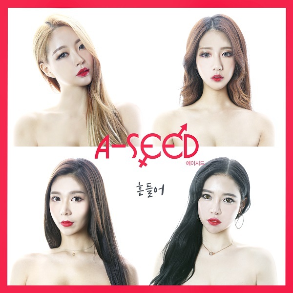 ▲ 4인조 섹시 신인 걸그룹 에이시드(A-SEED)