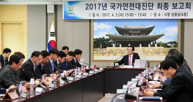 ▲ 광주시, 2017년 국가안전대진단 최종보고회 개최