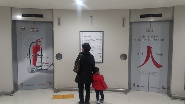 ▲ 롯데마트 계양점 엘리베이터 랩핑홍보. 인천 계양소방서 제공