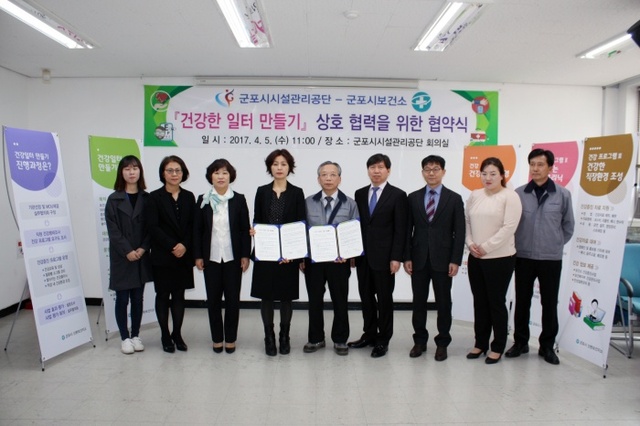▲ 군포 보건소 시설관리공단 건강일터 협약식 (2)
