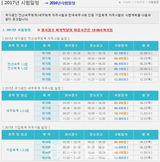 ▲ 한국세무사회 홈페이지(http://license.kacpta.or.kr) 캡처