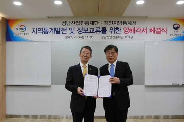 ▲ 경인지방통계청, 성남산업진흥재단과 업무협약 체결