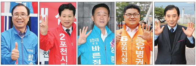 ‘4•12 재•보궐선거’의 사전투표일을 하루 앞둔 6일 더불어민주당 최호열, 자유한국당 김종천, 바른정당 정종근, 민중연합당 유병권, 무소속 박윤국 포천시장 후보가 손가락으로 자신의 기호를 만들어 보이며 지지를 호소하고 있다. 7일부터 이틀간 진행되는 보궐선거 사전투표는 별도의 부재 신고 없이 읍•면•동사무소에 설치된 투표소에서 투표할 수 있다. 오승현기자