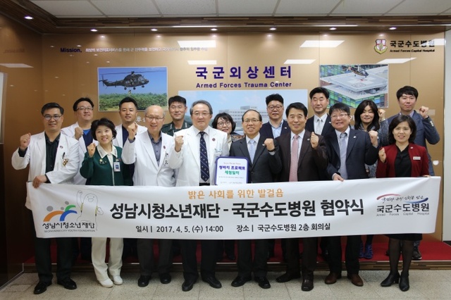 ▲ 성남시청소년재단-국군수도병원