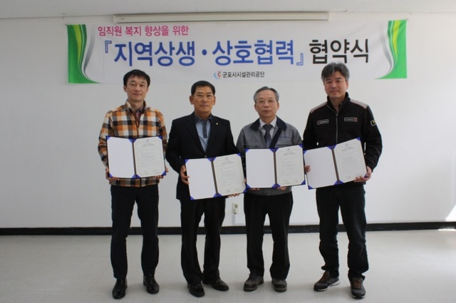 ▲ 군포시시설관리공단 지역상생·상호협력 협약체결