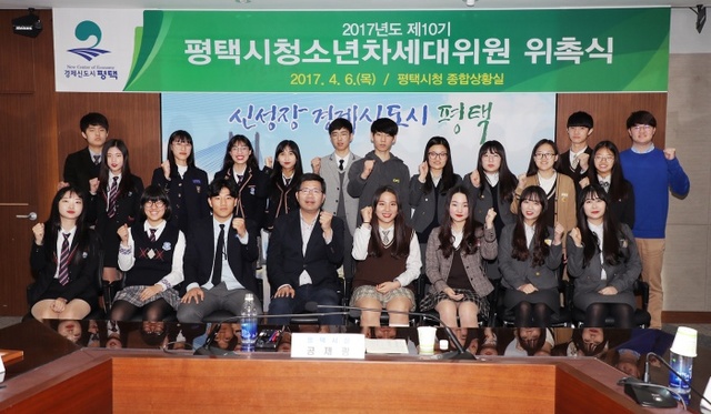 ▲ 평택시 청소년 차세대위원회 제10기 위원 위촉식