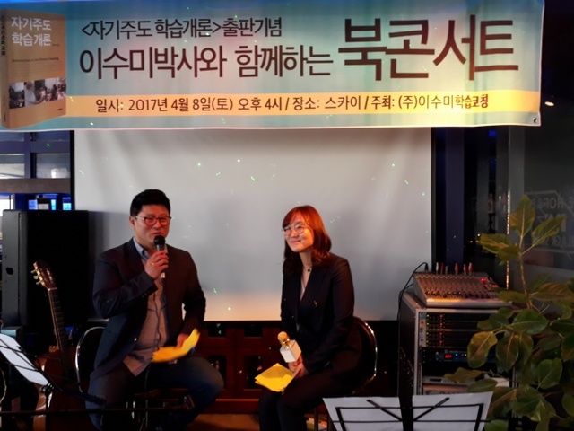 ▲ 군포 자기주도 학습개론 출판 북콘서트