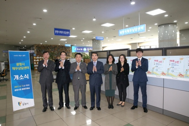 ▲ 과도한 가계 빚으로 고통받는 시민을 돕기 위한 광명시 채무상담센터가 7일 본격적인 운영에 들어갔다. 광명시 제공