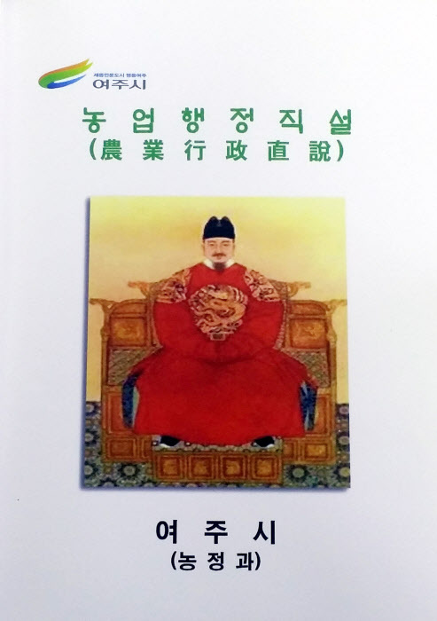 ▲ 농사직설