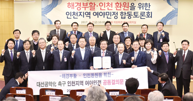 ▲ 지난 7일 서울 국회의원회관 제2소회의실에서 열린 ‘해경부활, 인천환원을 위한 여야민정 국회토론회’에서 유정복 인천시장을 비롯한 주요 참석자들이 기념촬영을 하고 있다. 인천시 제공