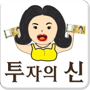 ▲ 투자의신