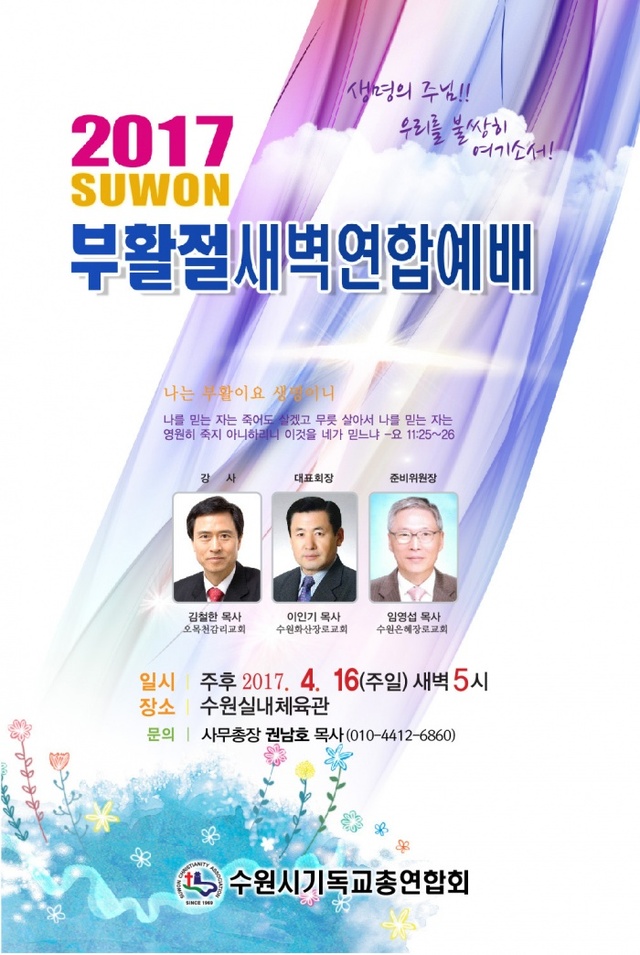 ▲ 2017 부활절 포스터