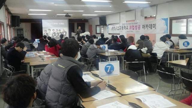 ▲ 광명시가 지역 내 특성화고 학생들의 취업역량 강화를 위한 '취업성공아카데미' 교육을 진행하고 있다. 광명시 제공