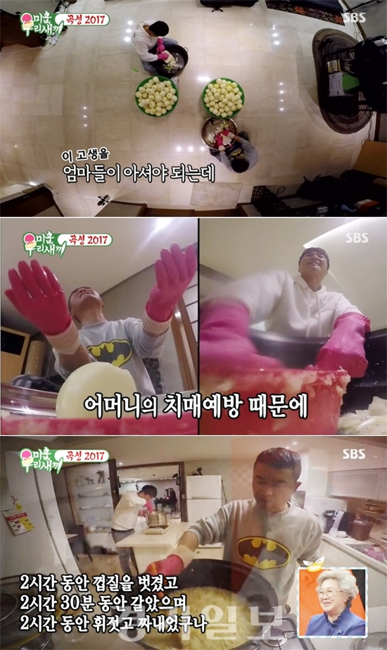 ▲ SBS ‘다시 쓰는 육아일기! 미운 우리 새끼’ 김건모 눈물의 양파즙