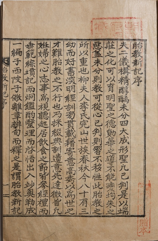 ▲ 胎敎新記내1(사주당이씨)내지