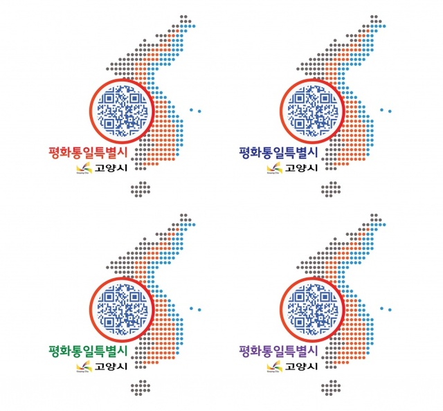 ▲ 한반도 QR로 통한다 (2)