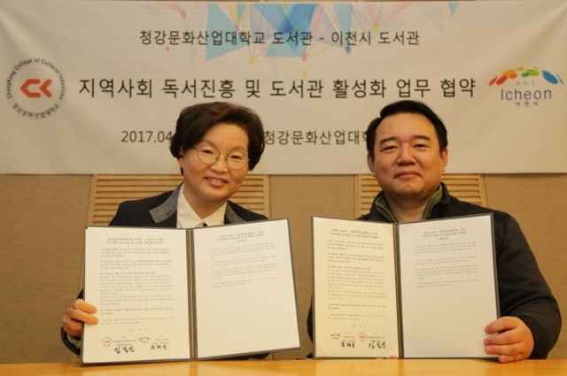 ▲ 이천시와 청강대가 도서관 관련 업무협약을 맺고 있다.(사진=이천시)