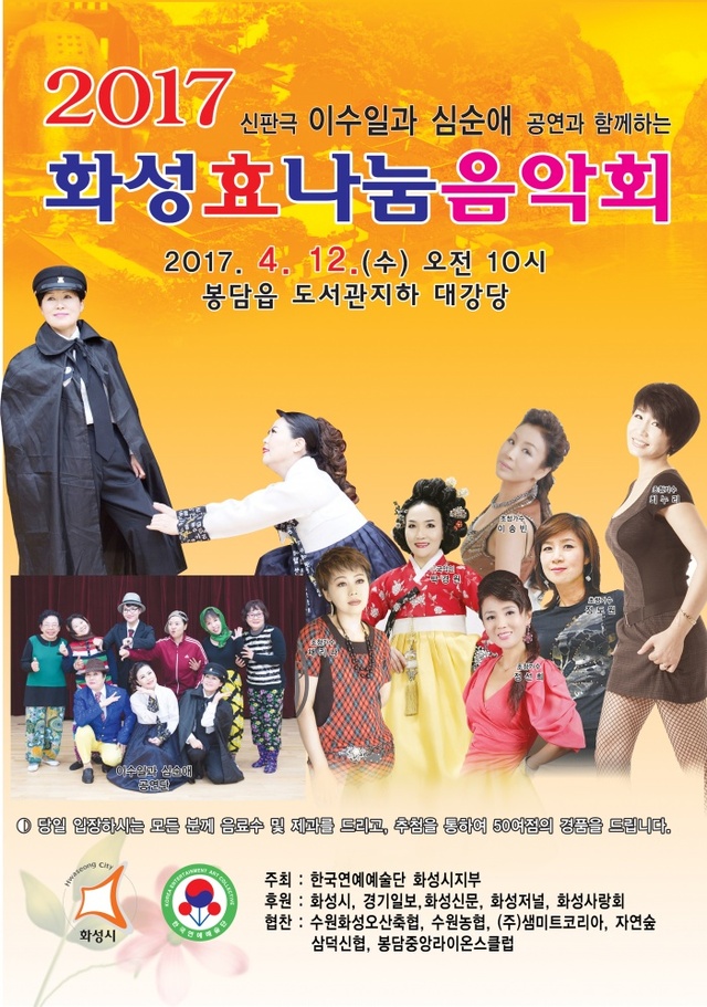 ▲ 2017 화성효나눔음악회 2절 포스터 사본