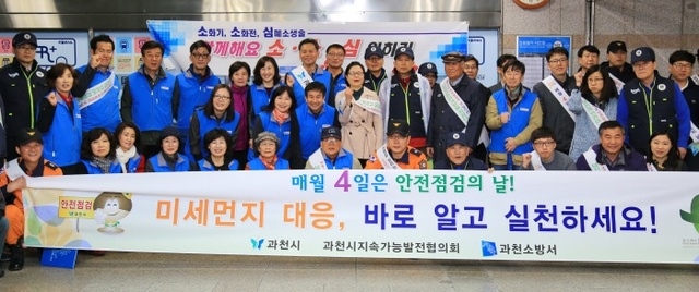 ▲ 과천시 미세먼지 대응 캠페인