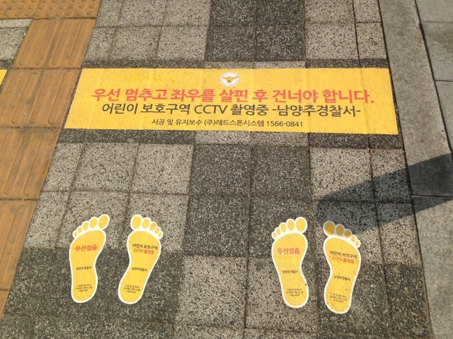 ▲ 170411 남양주서 보도자료(스쿨존 안심,안전 발자국 설치)사진 1