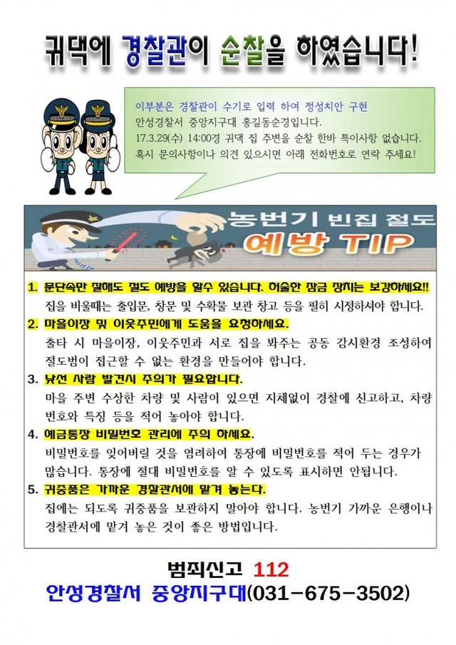 ▲ 포돌이 똑독 문안지001